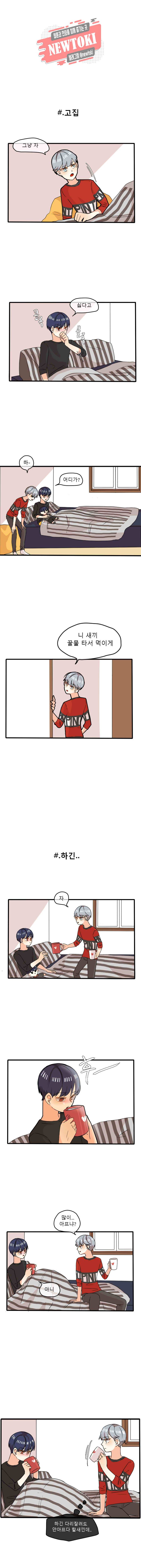 쿨내나는 연애 12화 3