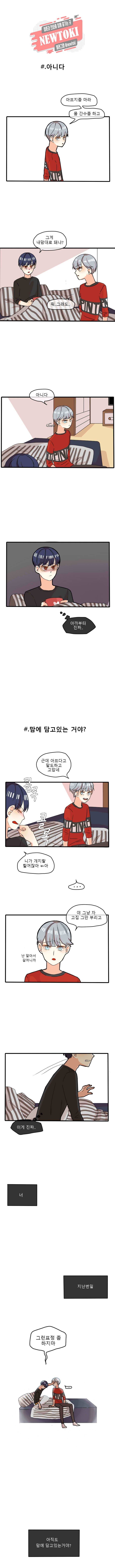 쿨내나는 연애 12화 4