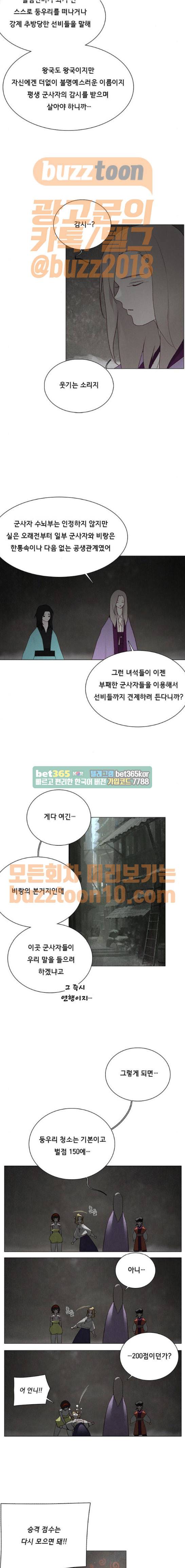 동토의 여명 2-43화 2