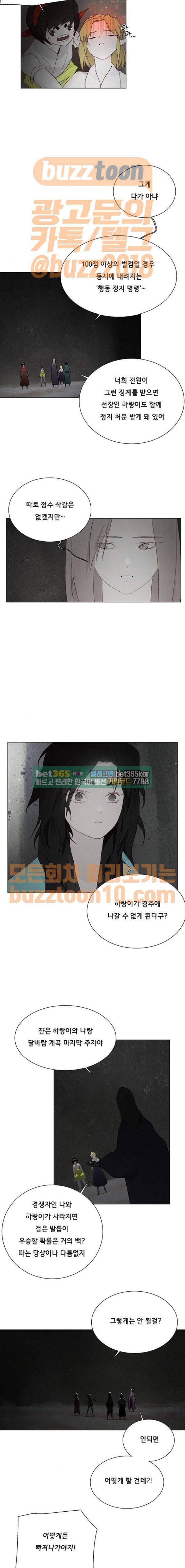 동토의 여명 2-43화 3