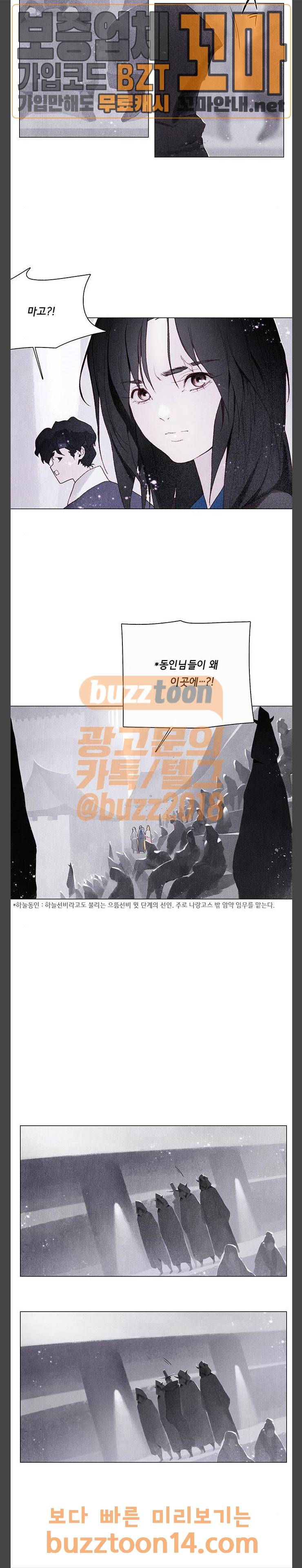 동토의 여명 2-52화 달바람의 혼 (15) 5