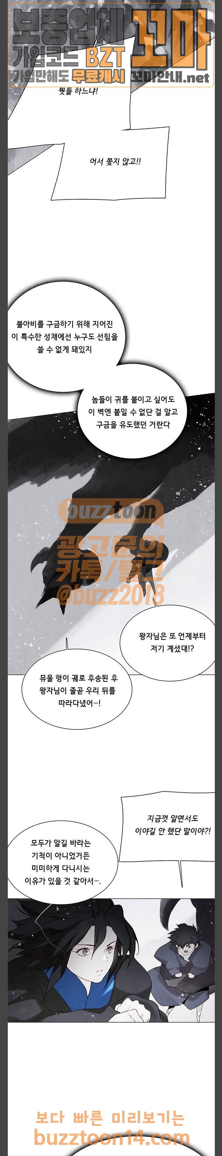 동토의 여명 2-52화 달바람의 혼 (15) 15