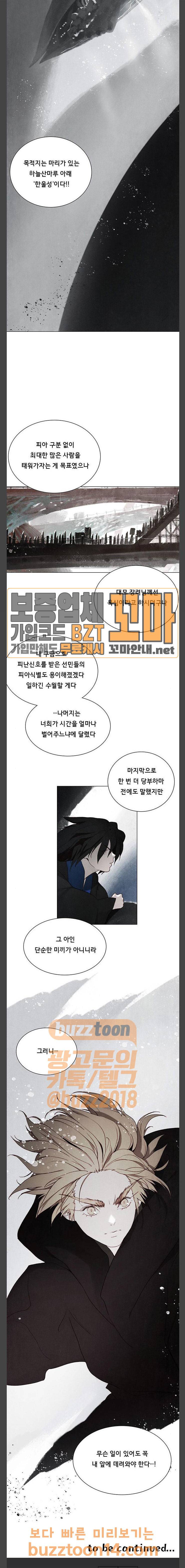 동토의 여명 2-52화 달바람의 혼 (15) 18