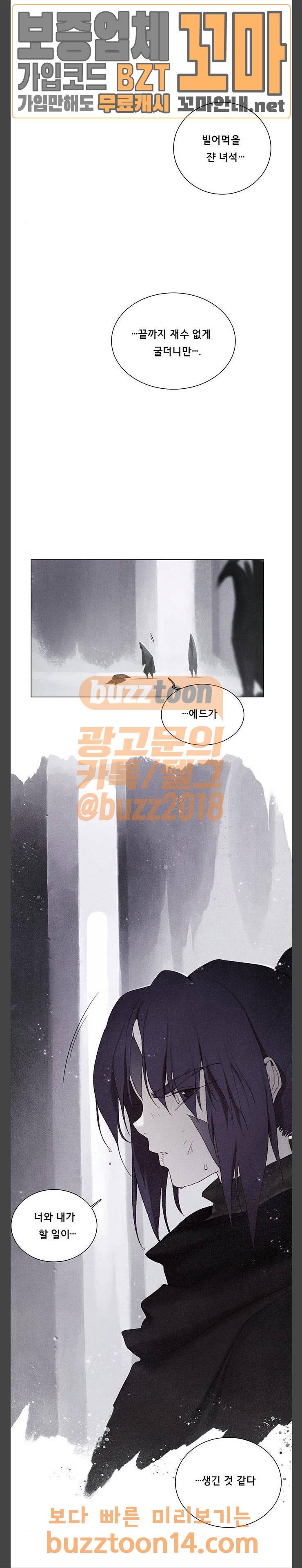 동토의 여명 2-52화 달바람의 혼 (15) 21