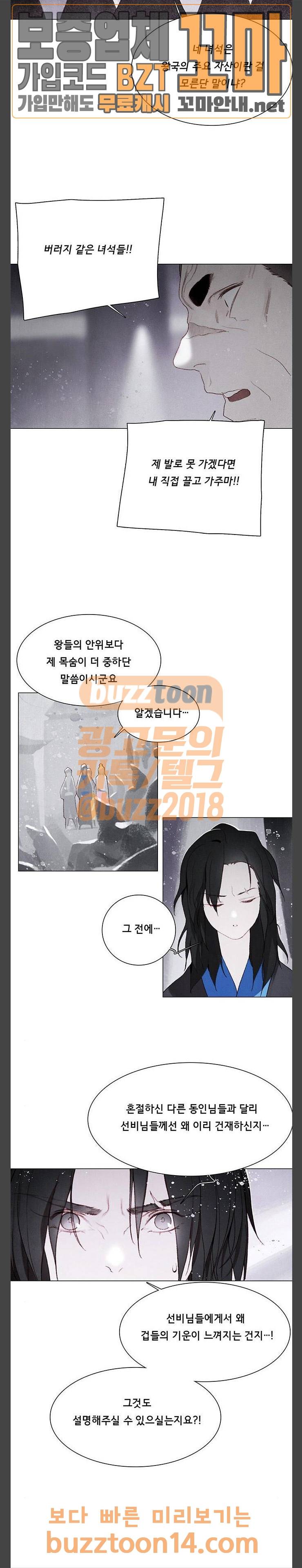 동토의 여명 2-52화 달바람의 혼 (15) 27