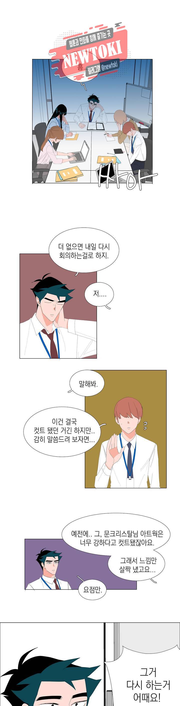 아가씨와 우렁총각 73화 1
