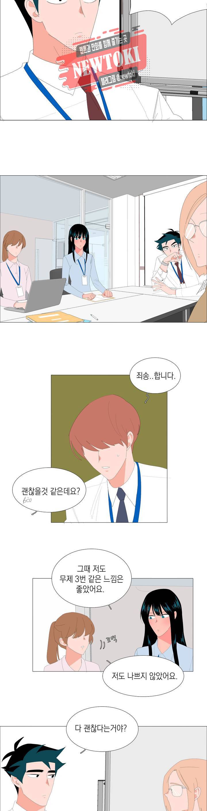 아가씨와 우렁총각 73화 2