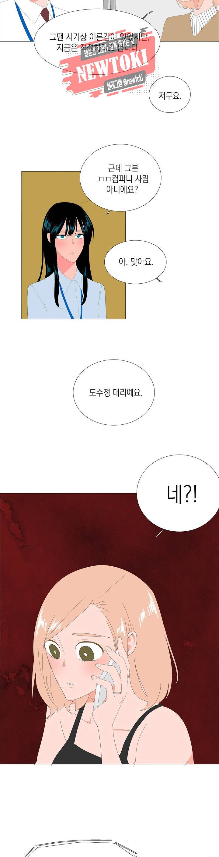 아가씨와 우렁총각 73화 3