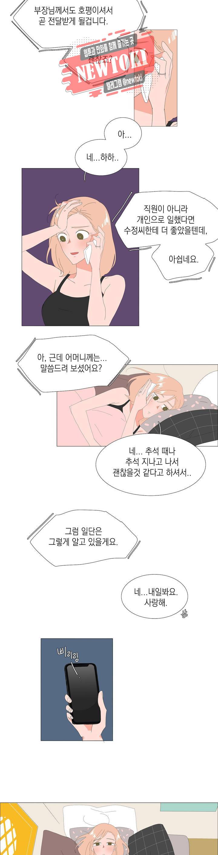 아가씨와 우렁총각 73화 4