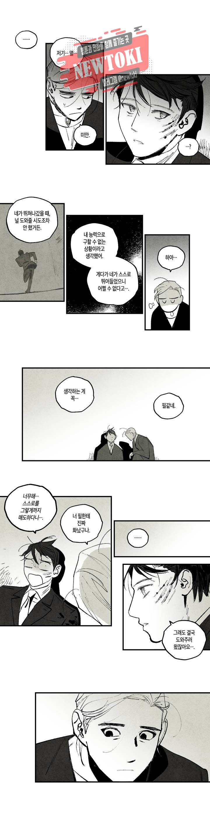 불멸의 날들 103화 냉전 (16) 1