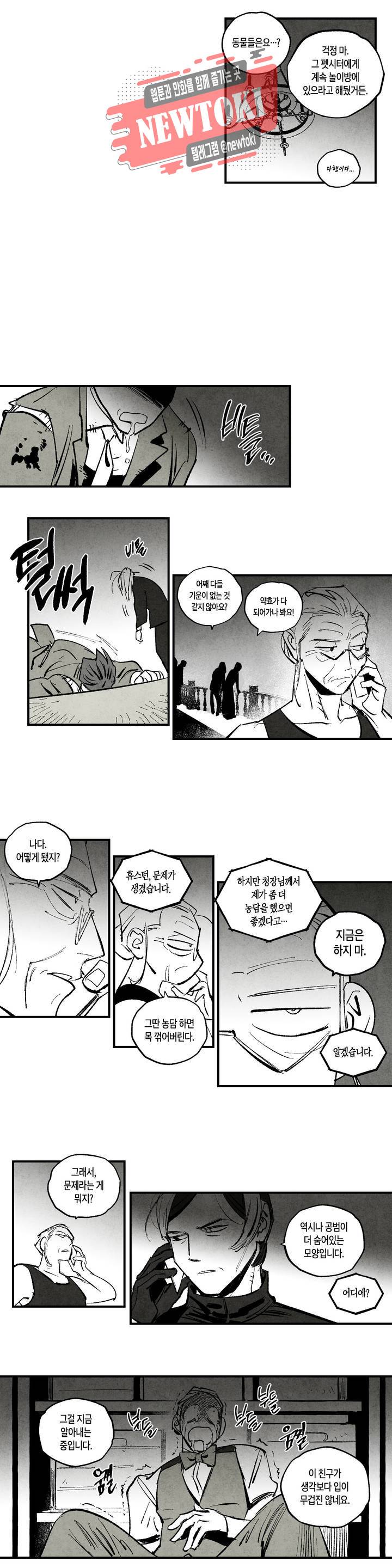 불멸의 날들 103화 냉전 (16) 2