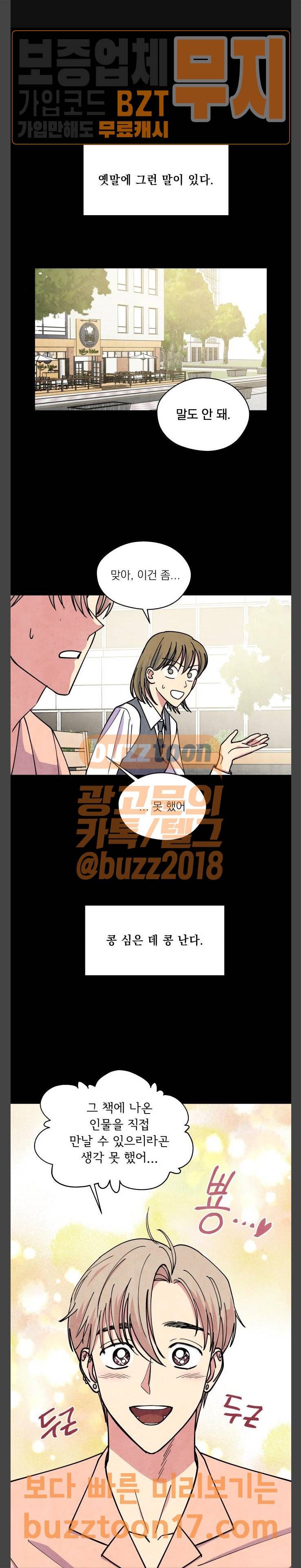 늑대와 빨간모자 57화 1