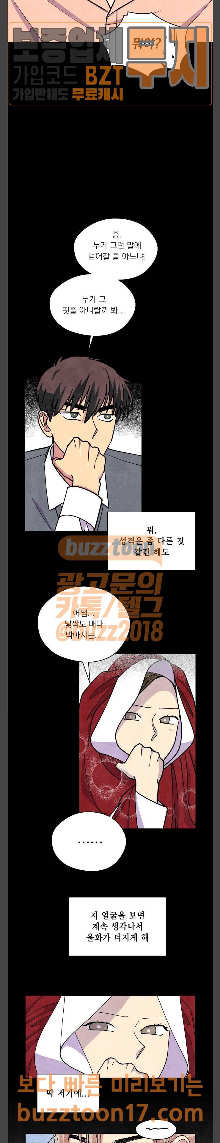늑대와 빨간모자 57화 2