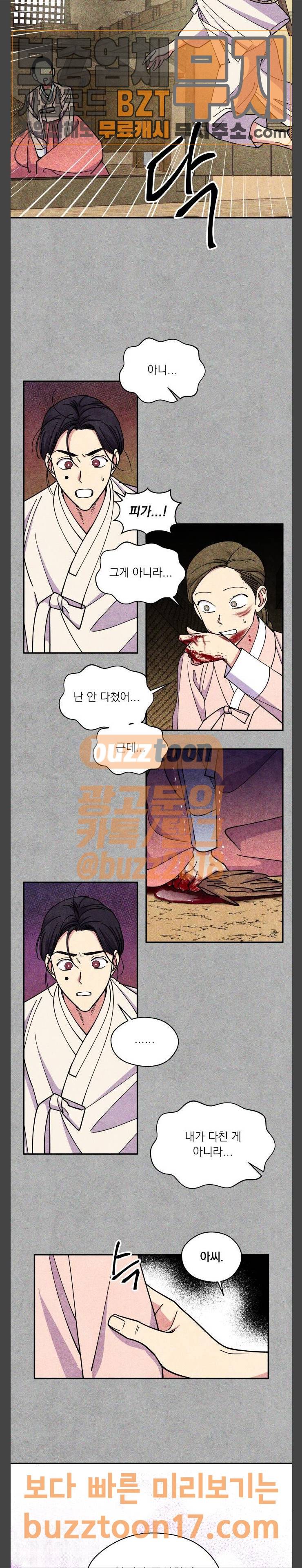 늑대와 빨간모자 57화 4