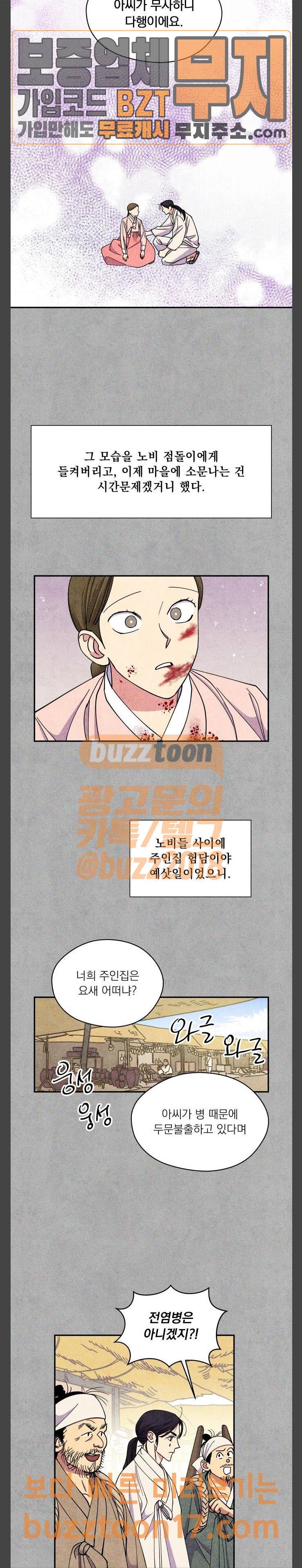 늑대와 빨간모자 57화 5
