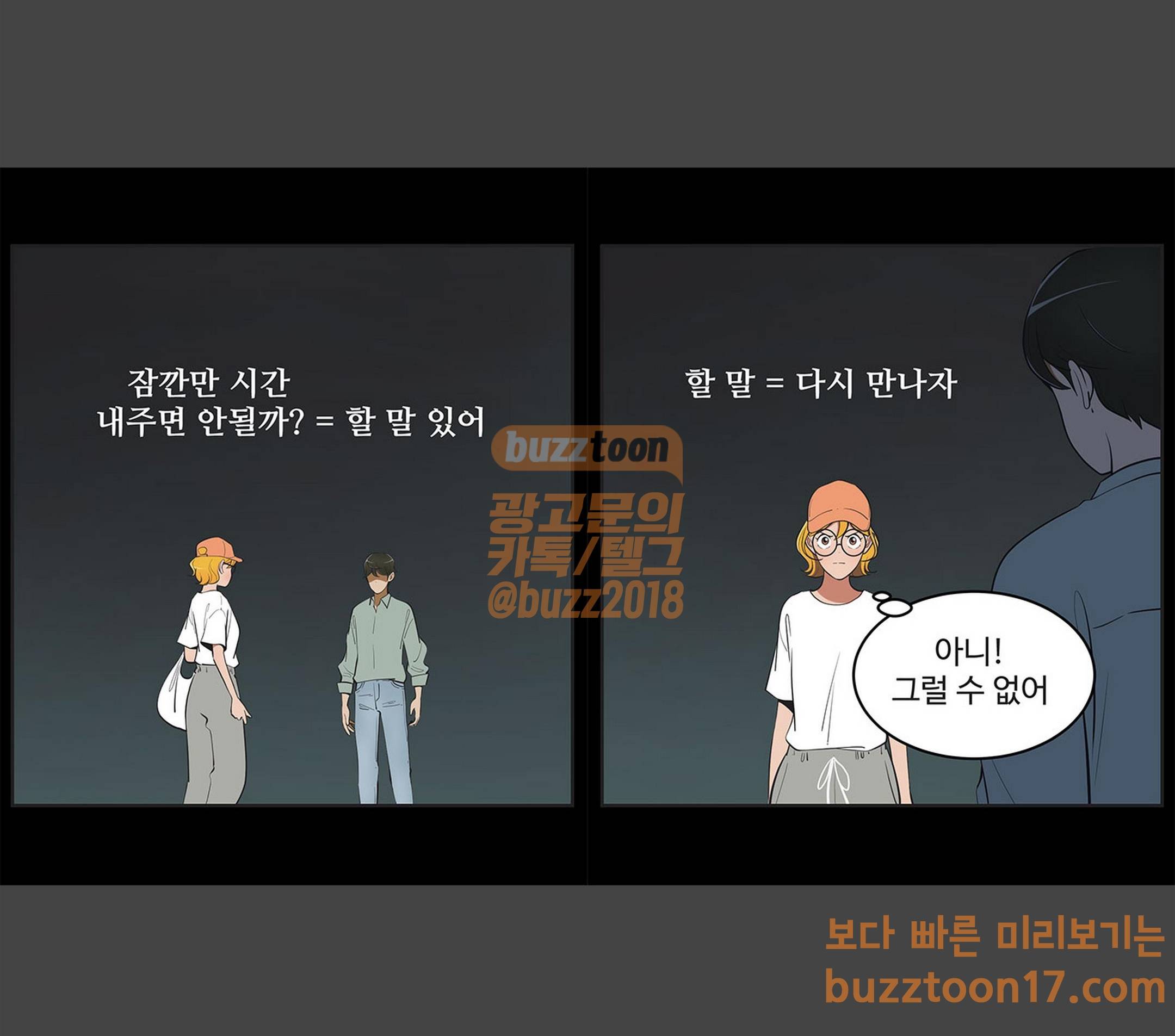 유미의 세포들 416화 캬옹이vs바비 1