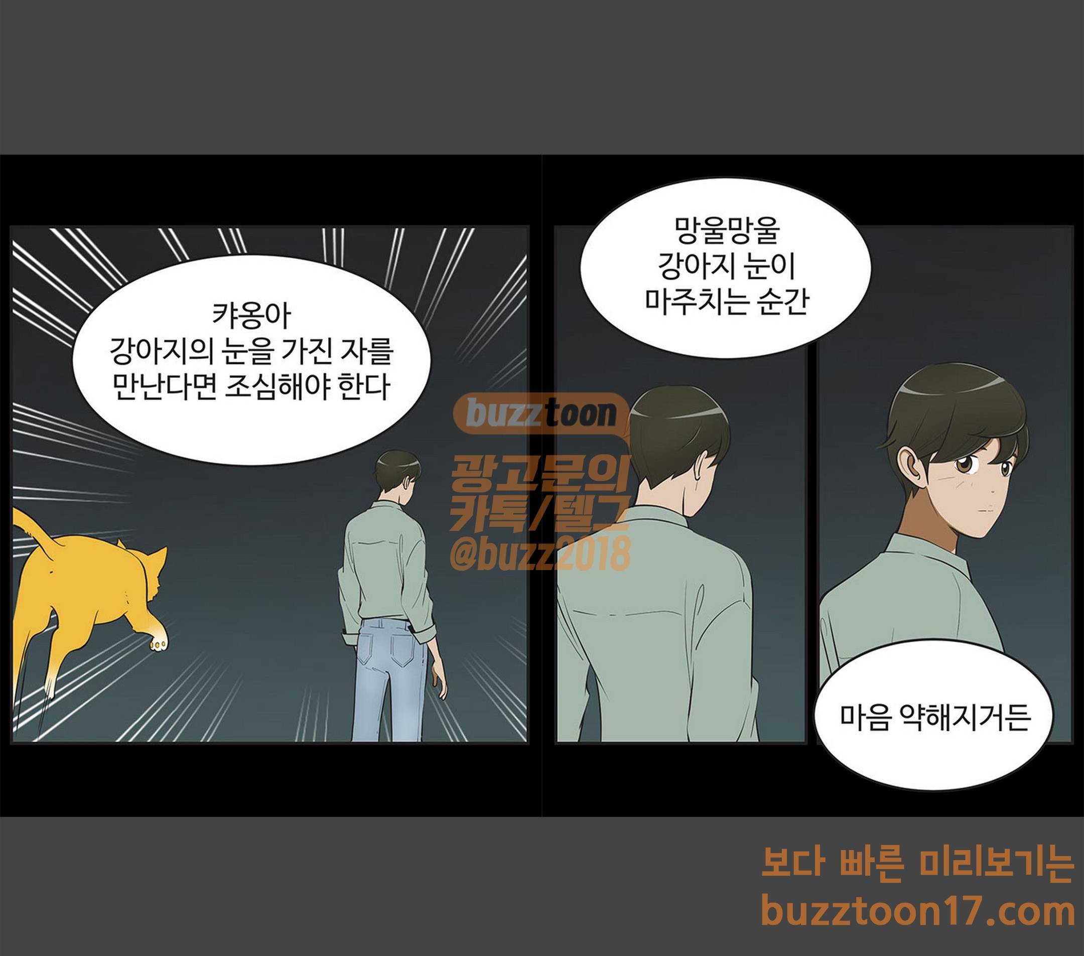 유미의 세포들 416화 캬옹이vs바비 3