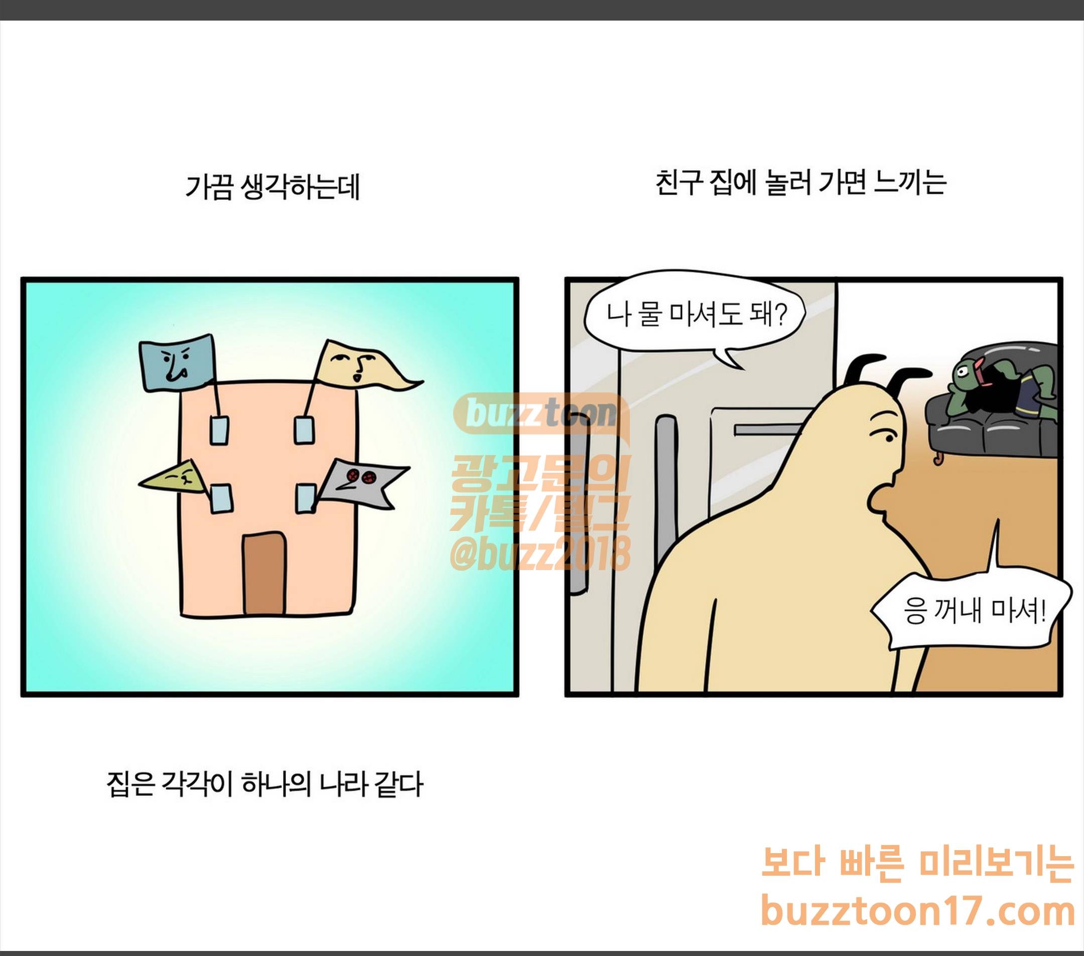 모죠의 일지 39화 집이 나라인 만화 1