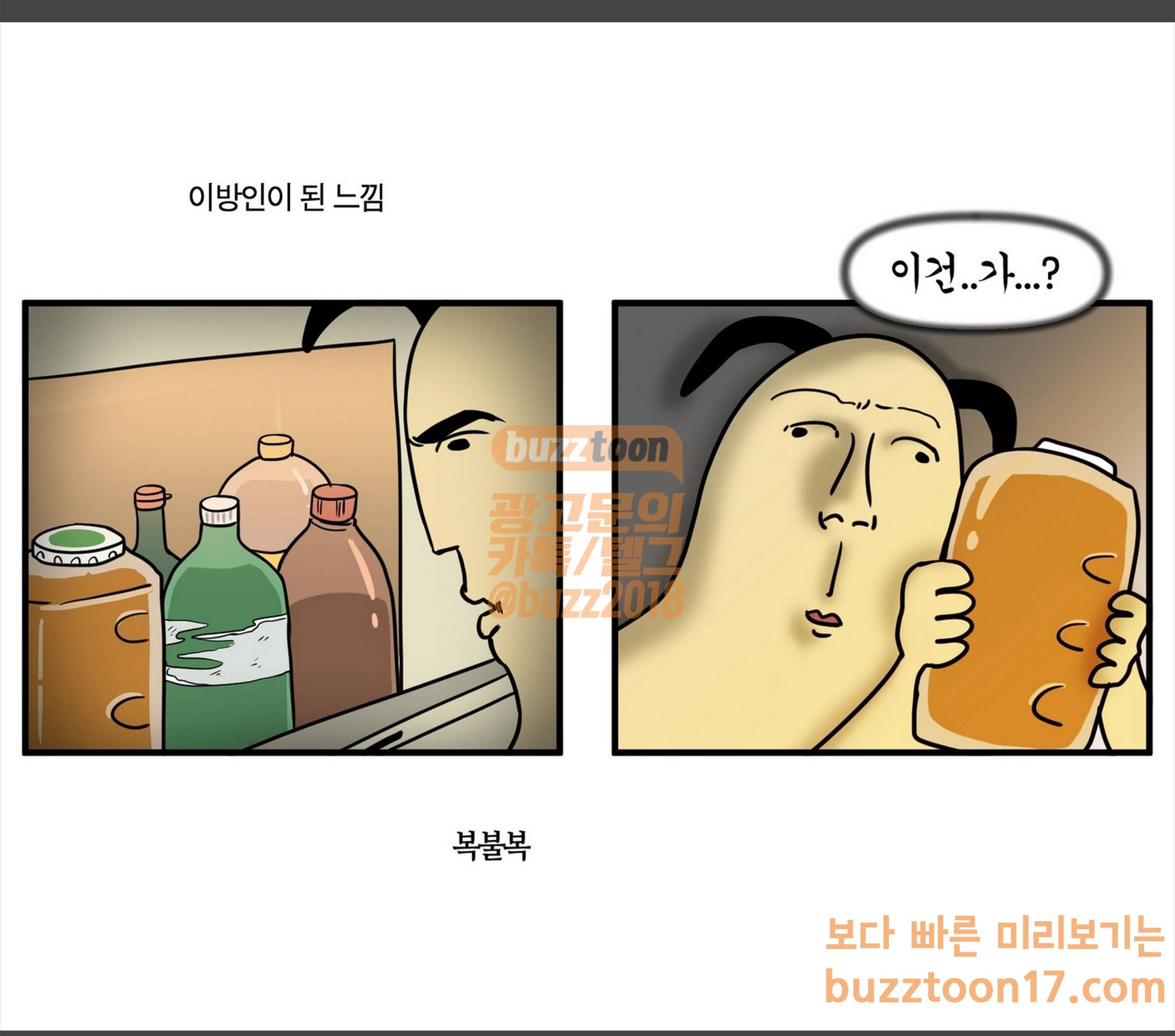 모죠의 일지 39화 집이 나라인 만화 2