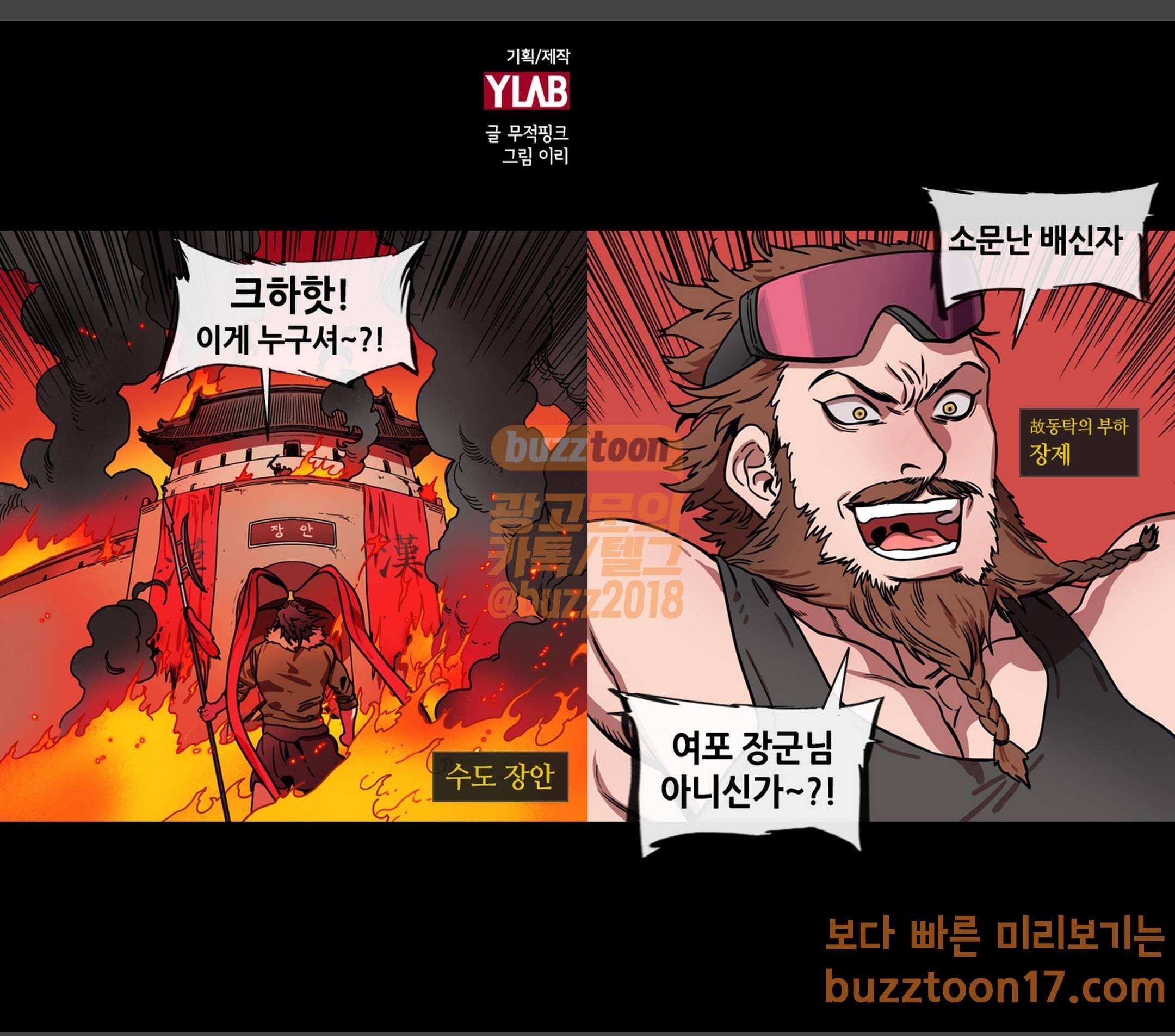 삼국지톡 협천자 5 떠돌이 여포 1