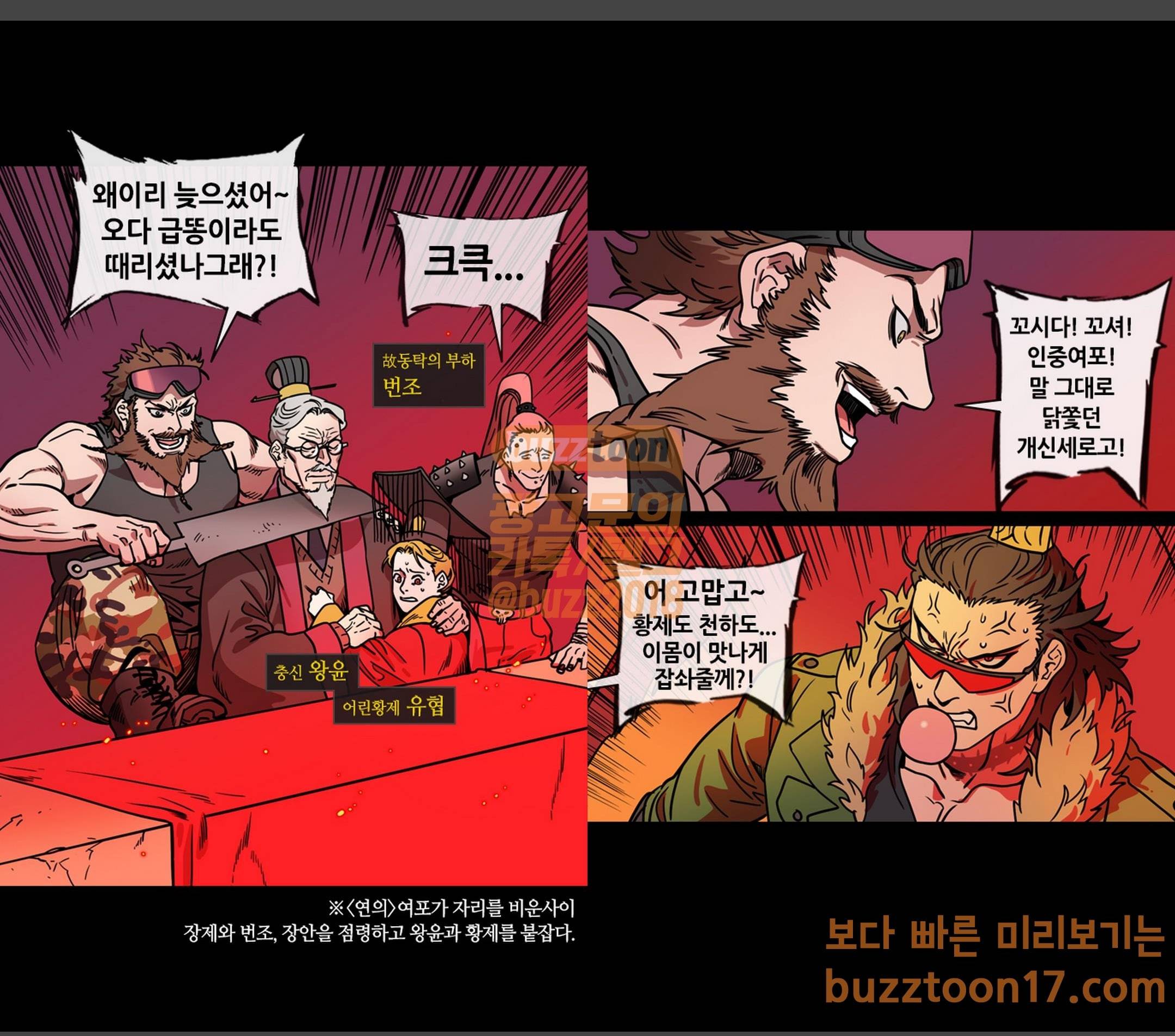 삼국지톡 협천자 5 떠돌이 여포 2