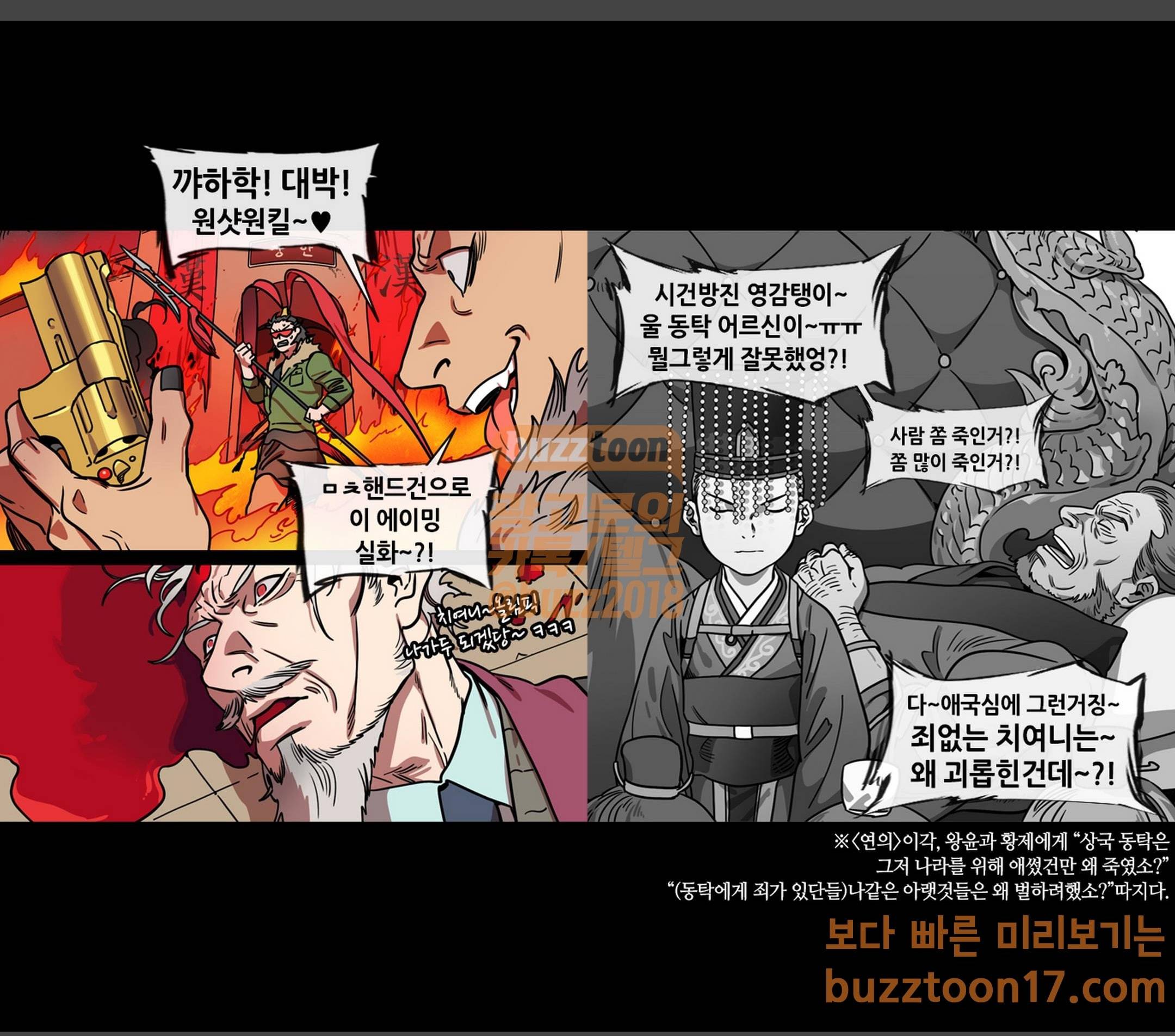 삼국지톡 협천자 5 떠돌이 여포 6