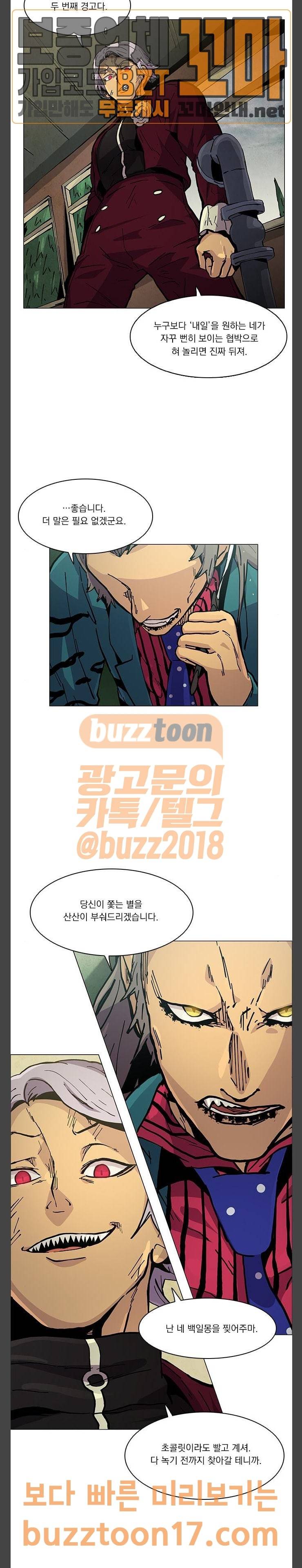 로베스의 완전감각 56화 그리고 아무도 없었다 3