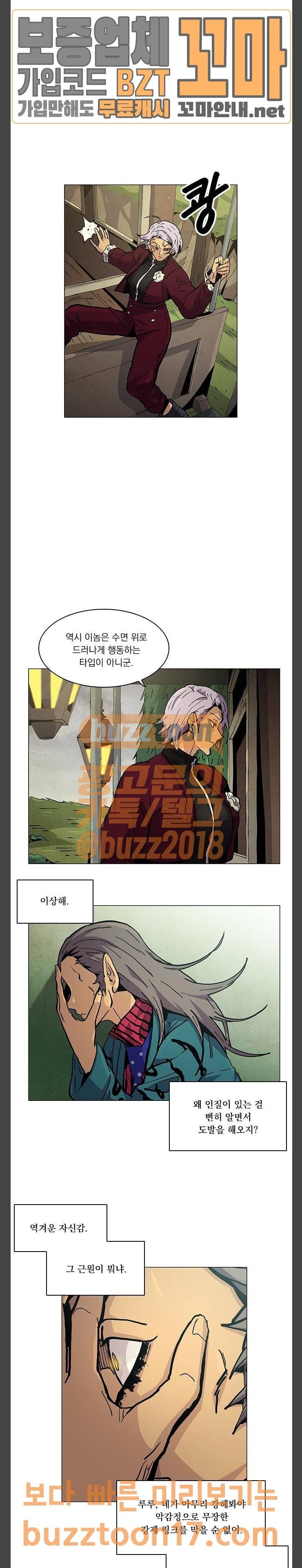 로베스의 완전감각 56화 그리고 아무도 없었다 4