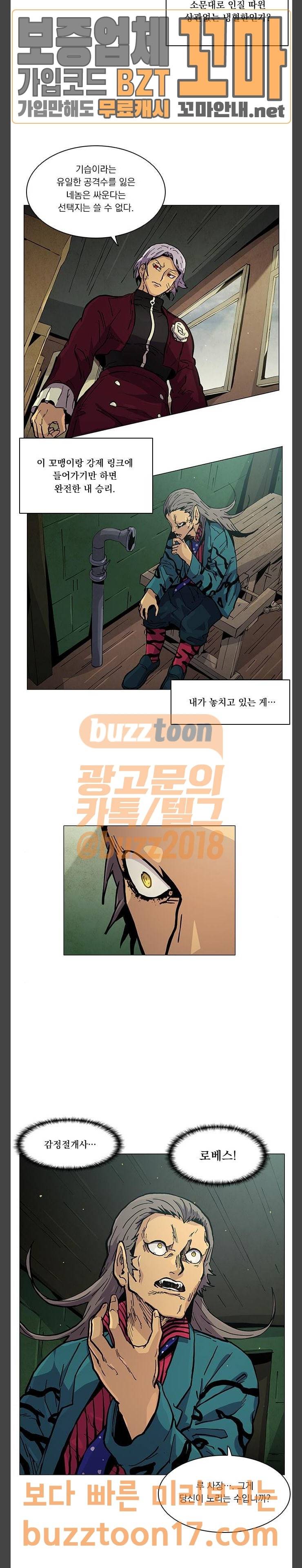로베스의 완전감각 56화 그리고 아무도 없었다 5