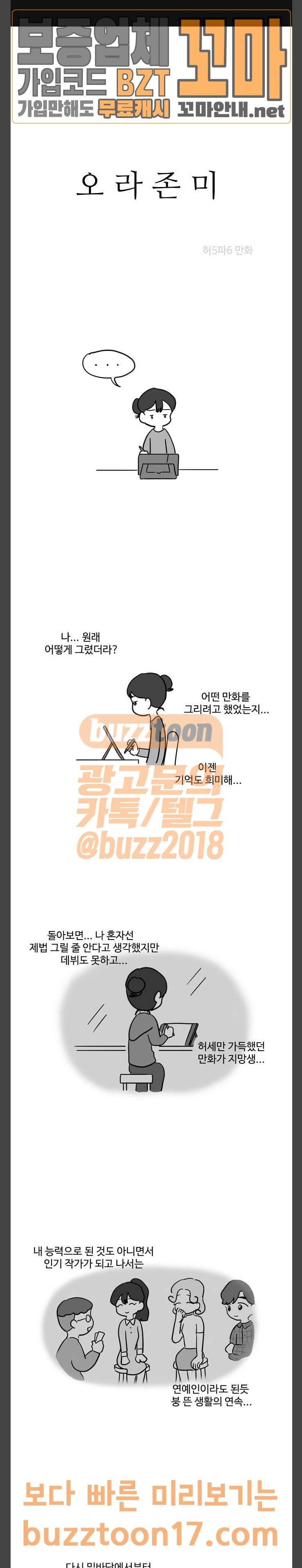 오라존미 37화 1