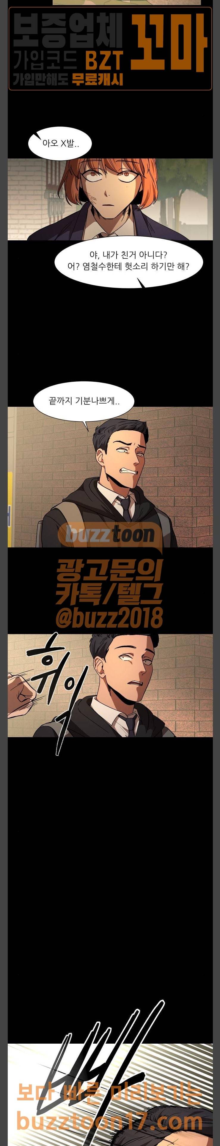 겟백 21화 2
