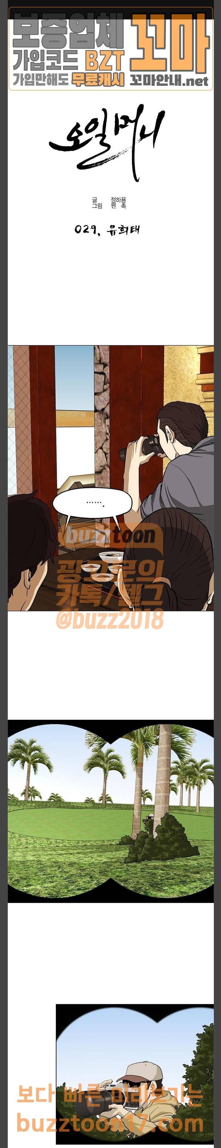 오일머니 29화 유희태 1