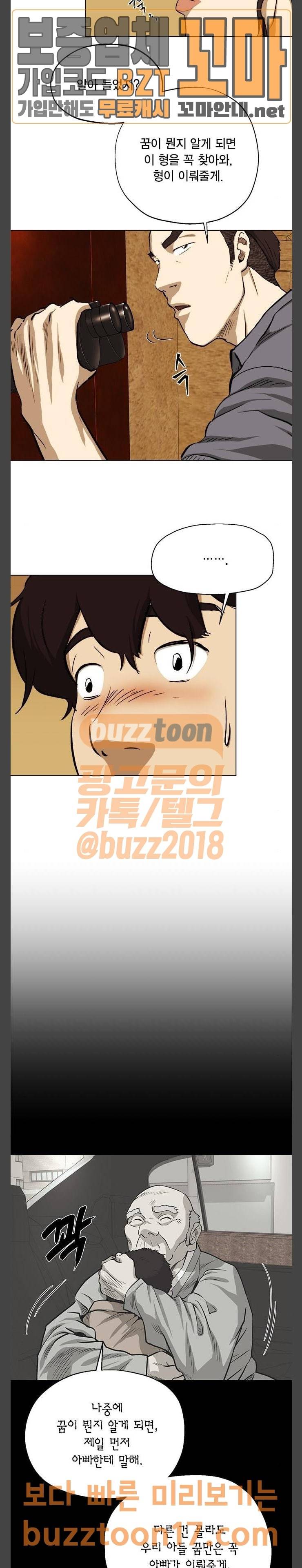 오일머니 29화 유희태 3