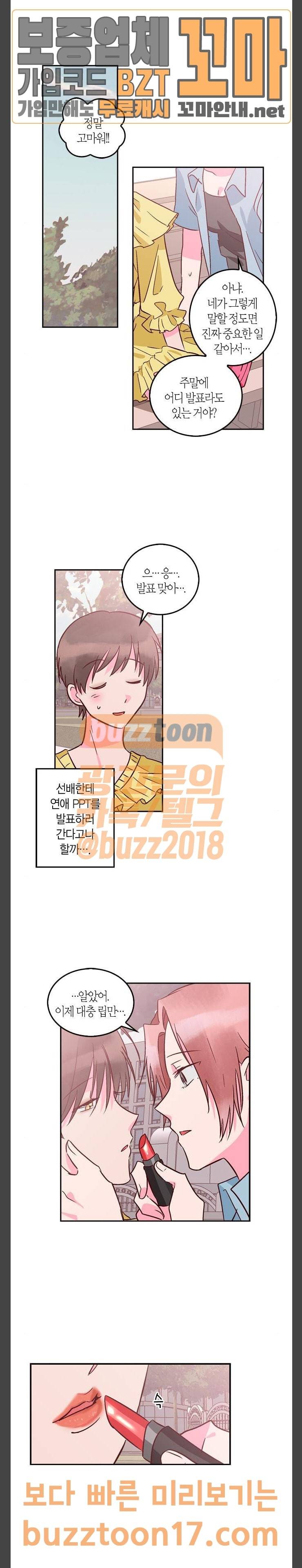 화장 지워주는 남자 76화 2