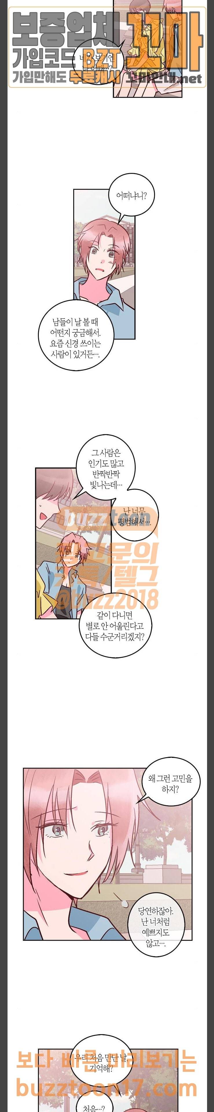 화장 지워주는 남자 76화 4