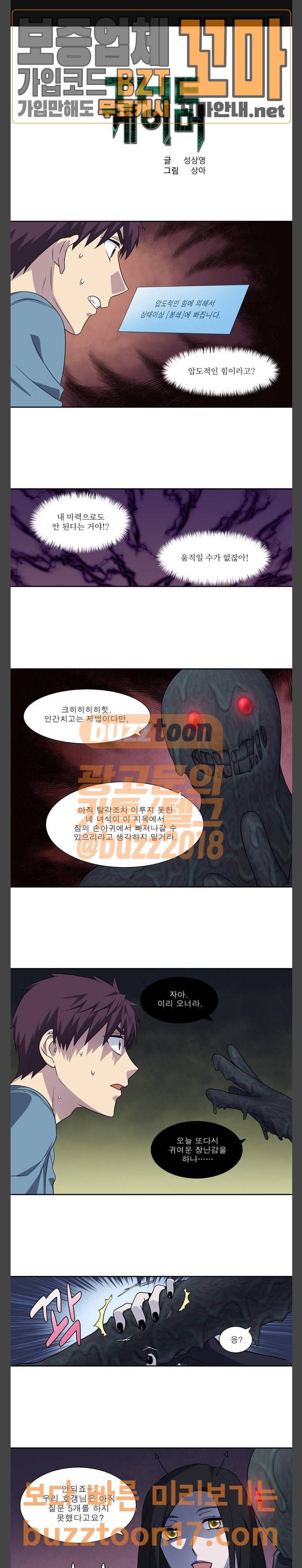 더 게이머 4부 100화 1