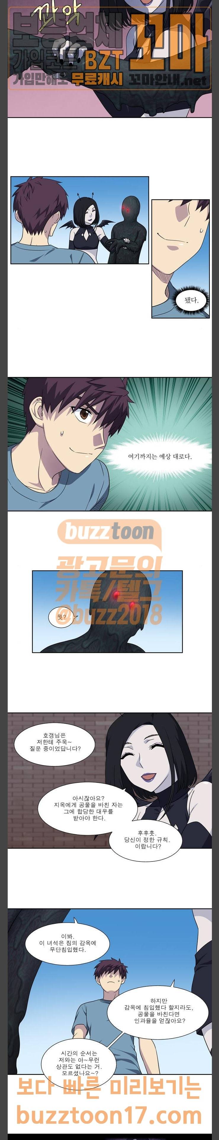 더 게이머 4부 100화 2