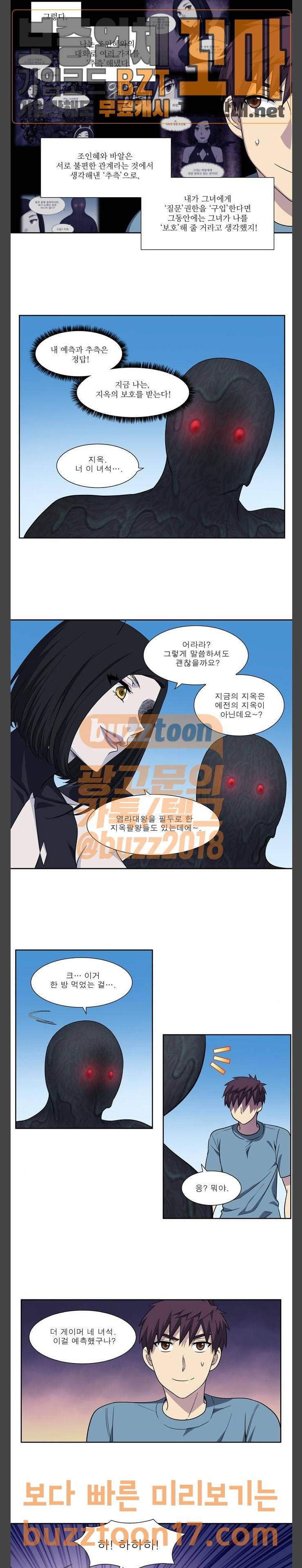 더 게이머 4부 100화 3