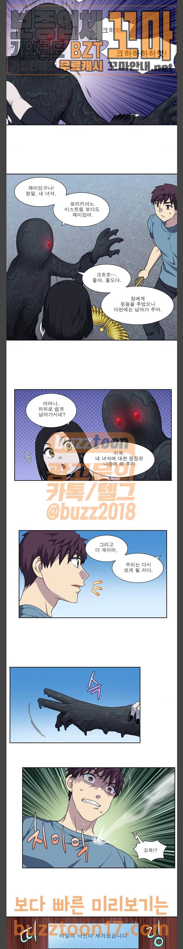 더 게이머 4부 100화 4