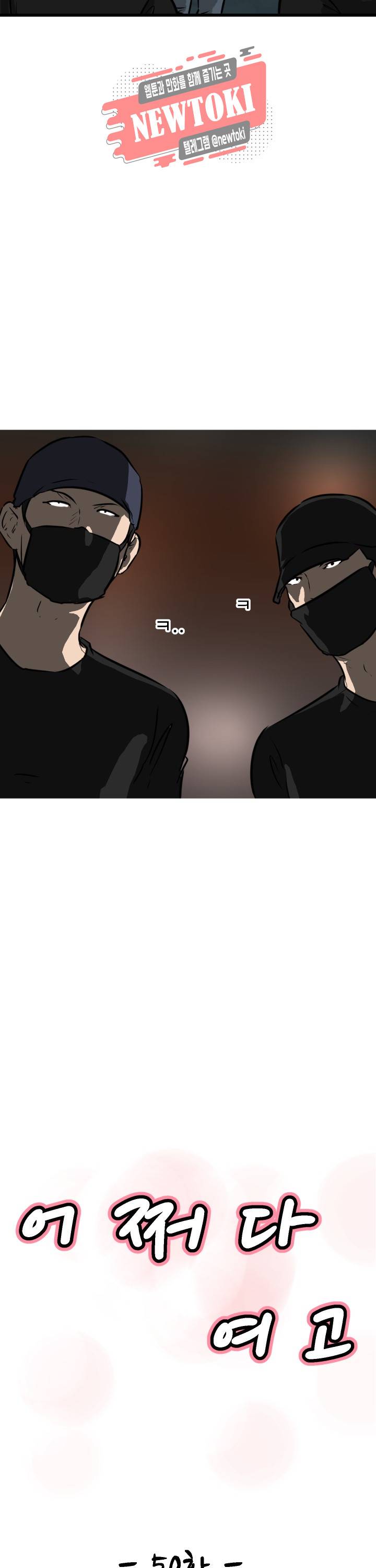 어쩌다 여고 50화 4