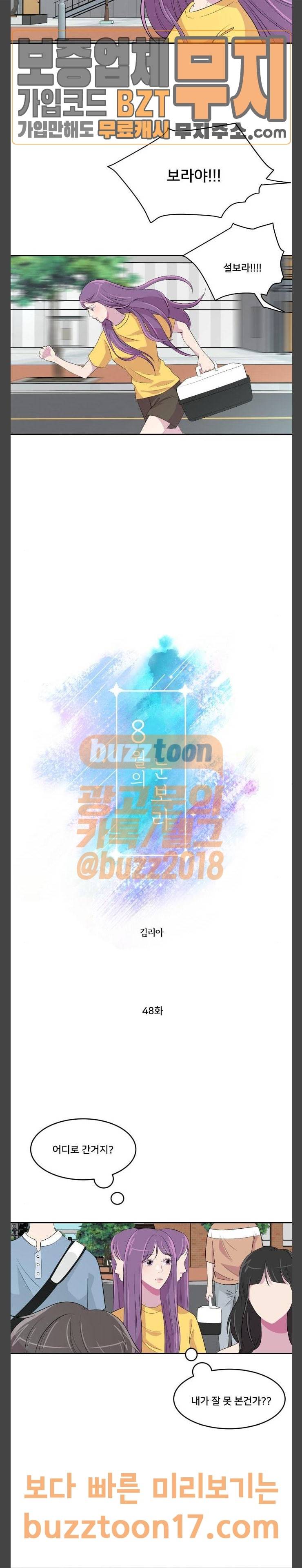 8월의 눈보라 48화 3
