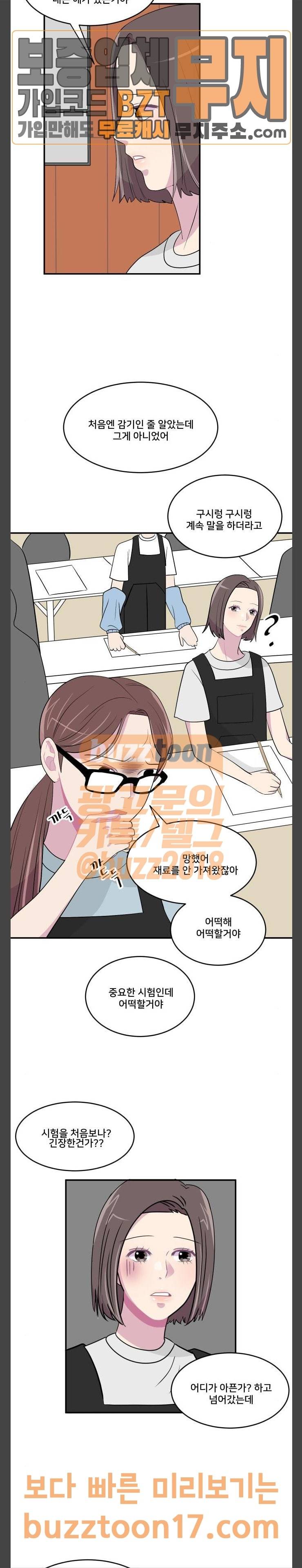 8월의 눈보라 48화 12