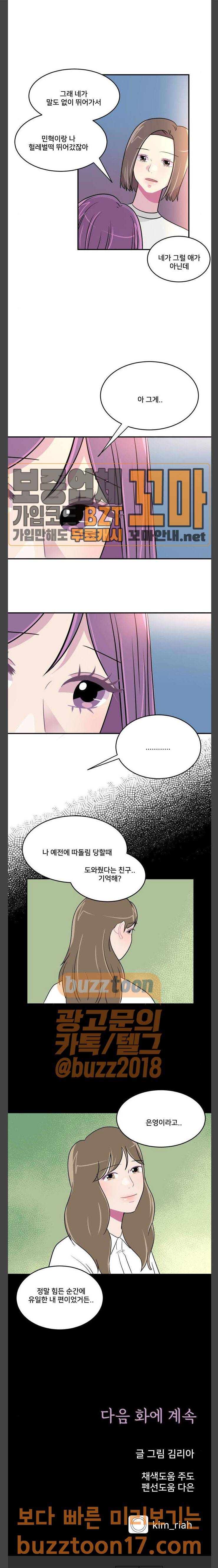 8월의 눈보라 48화 17