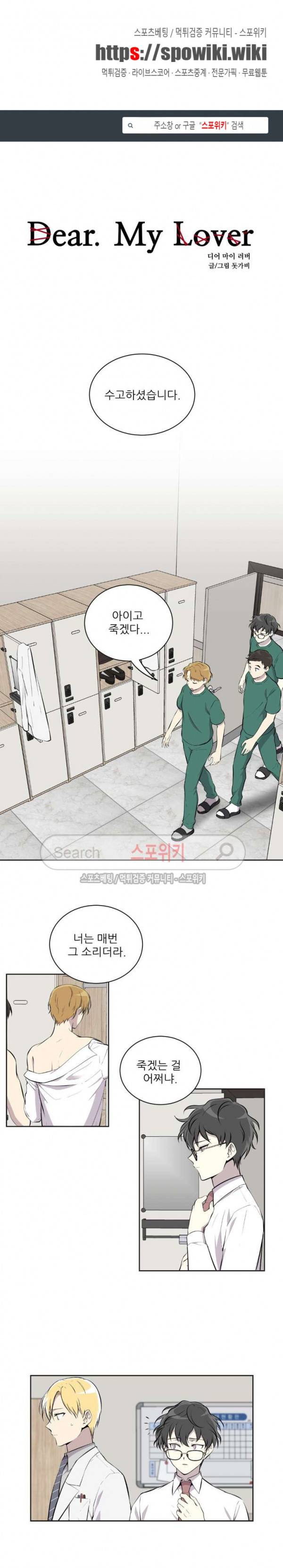 디어 마이 러버 14화 1