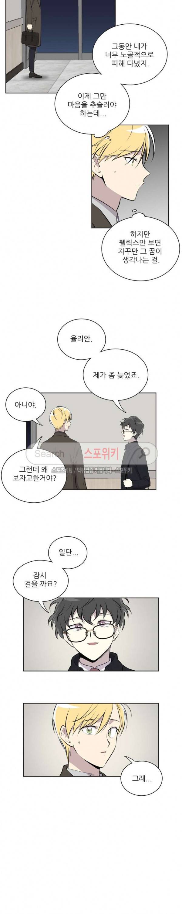 디어 마이 러버 14화 3
