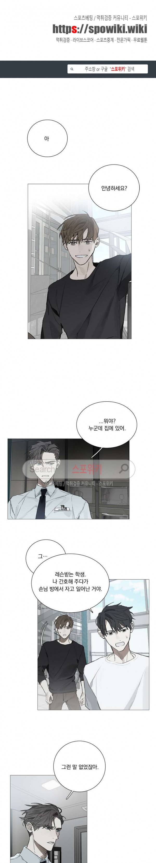 아코르데 8화 1