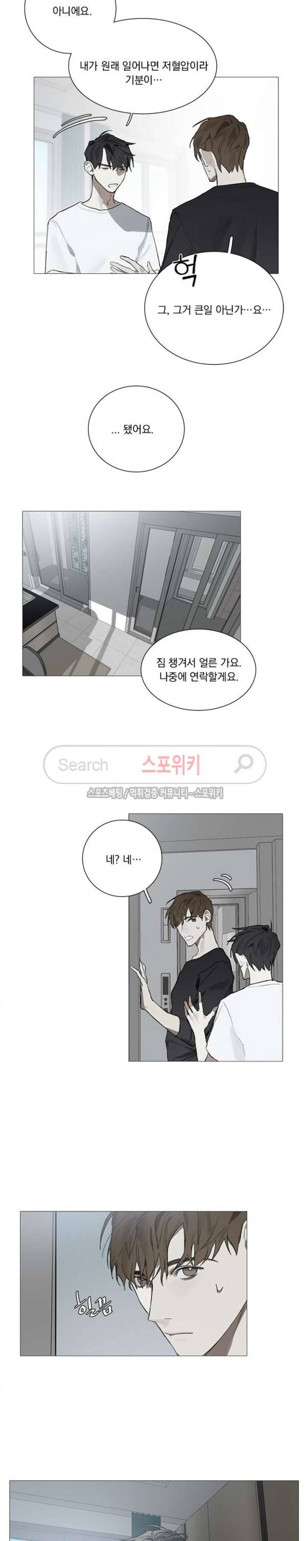 아코르데 8화 3