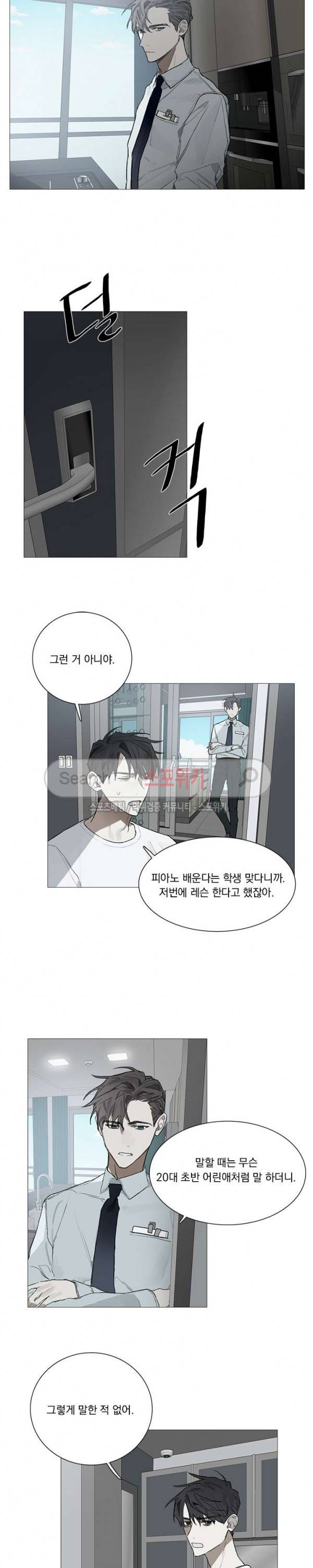 아코르데 8화 4