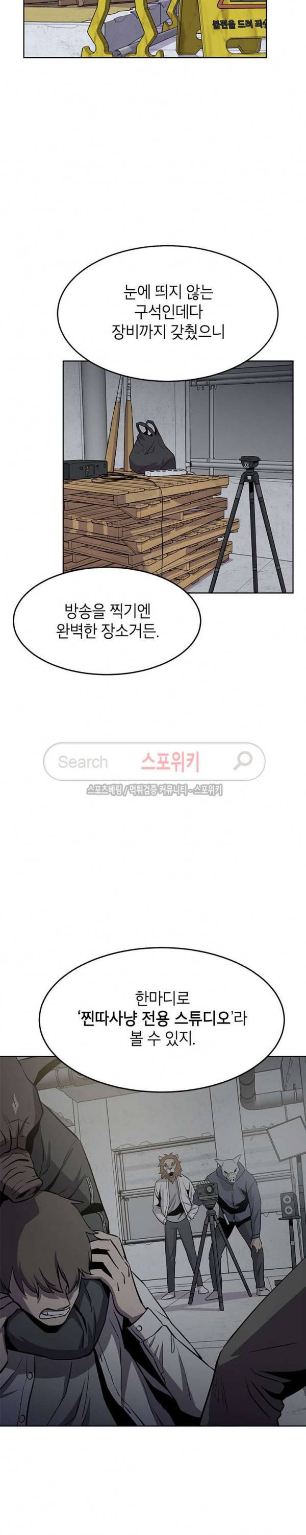 일진사냥 19화 2