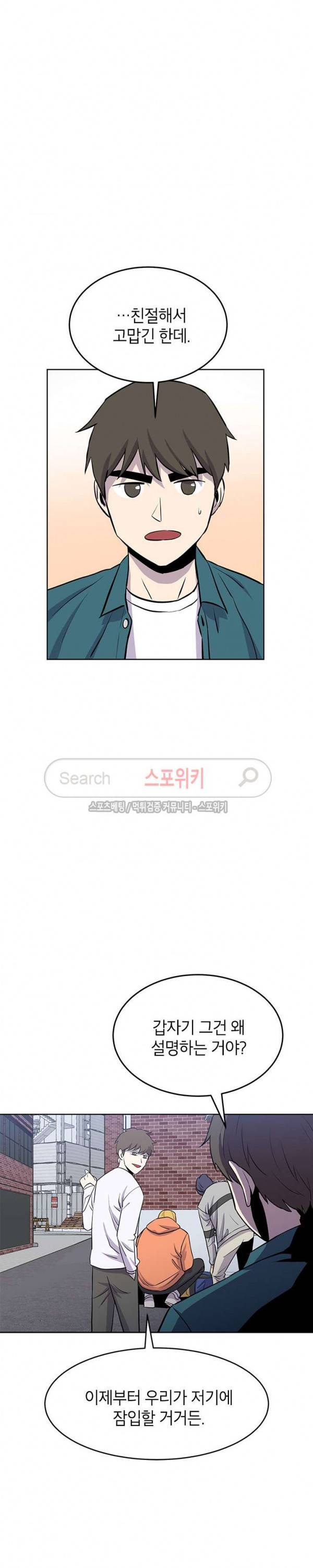 일진사냥 19화 3